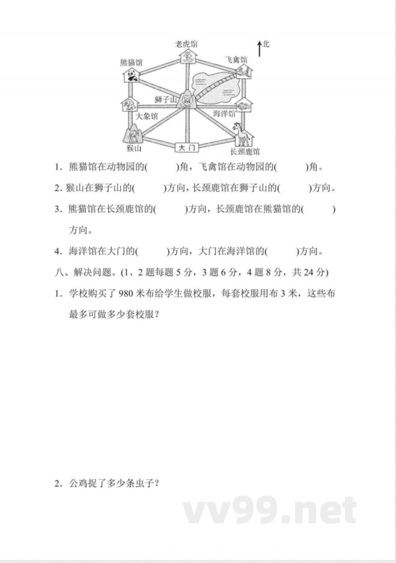 三年级上册数学青岛版期中检测卷（含答案）