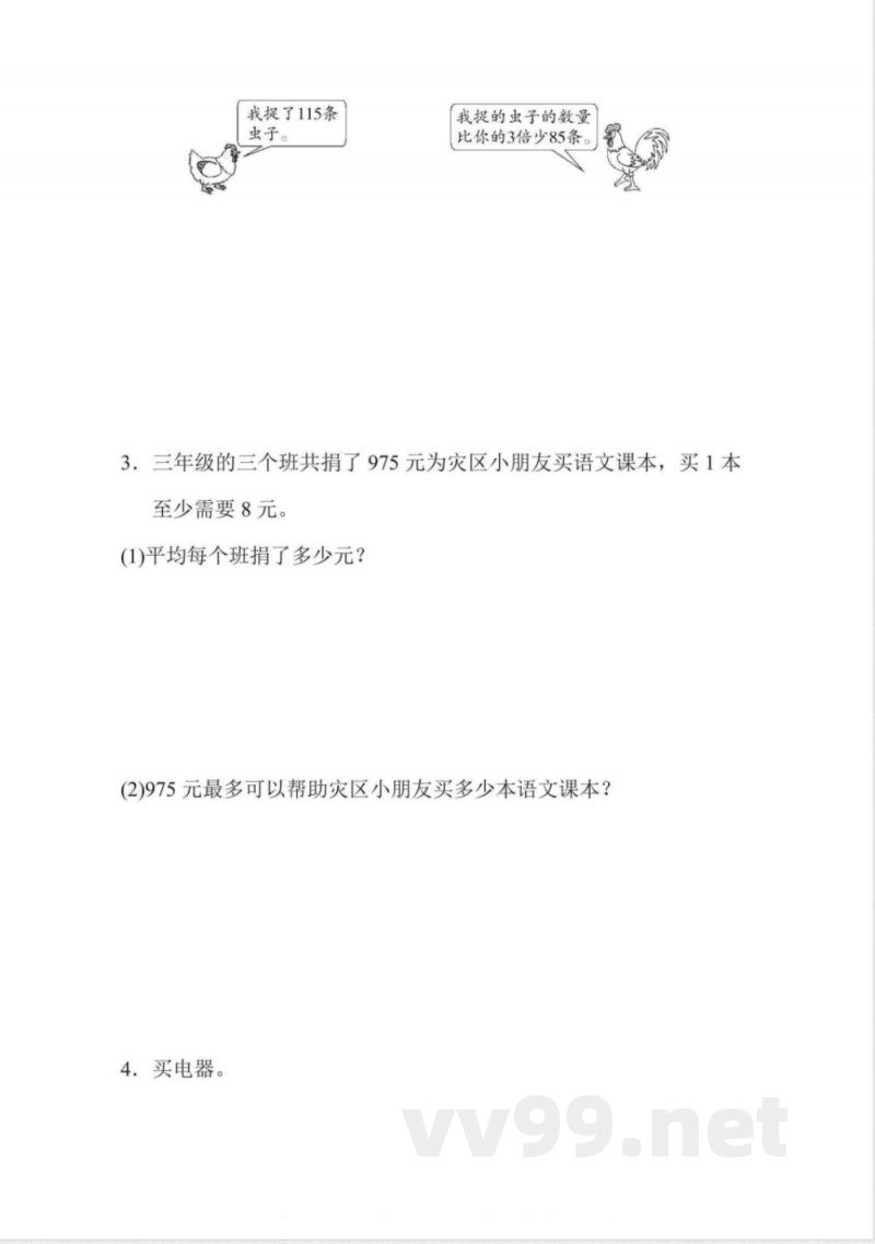 三年级上册数学青岛版期中检测卷（含答案）