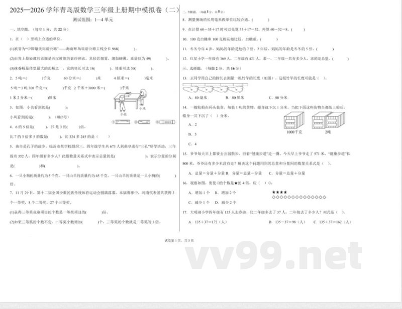 (2025秋新版)青岛版版数学三年级上册期中试卷 (3) (2025秋新版)青岛版版数学三年级上册期中试卷 (3)