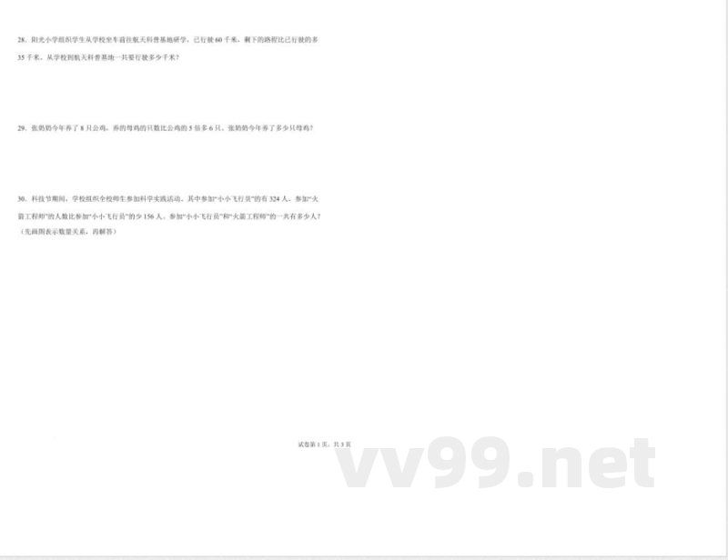 (2025秋新版)青岛版版数学三年级上册期中试卷 (3) (2025秋新版)青岛版版数学三年级上册期中试卷 (3)