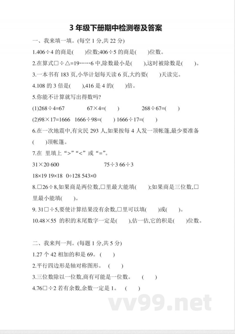 数学青岛版三年级下期中测试题