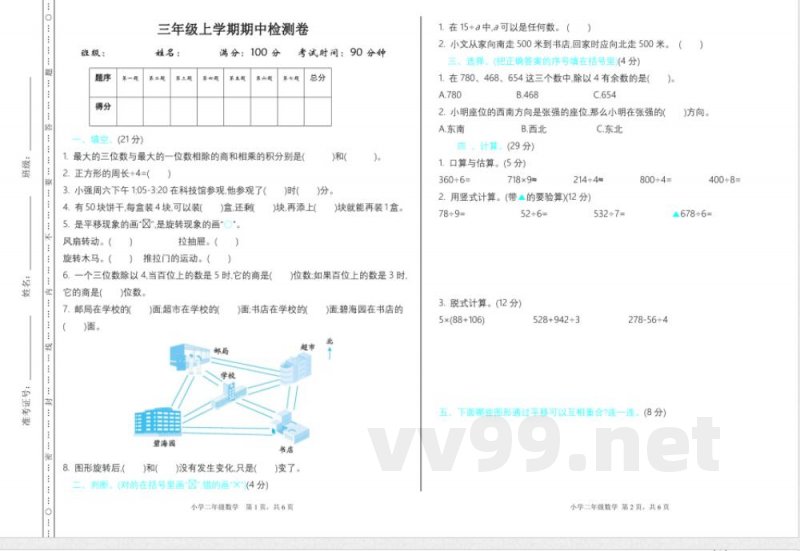 青岛版(五年制)三年级上册数学-期中检测 青岛版(五年制)三年级上册数学-期中检测