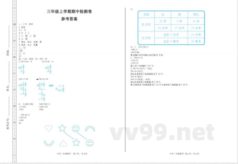 青岛版(五年制)三年级上册数学-期中检测 青岛版(五年制)三年级上册数学-期中检测