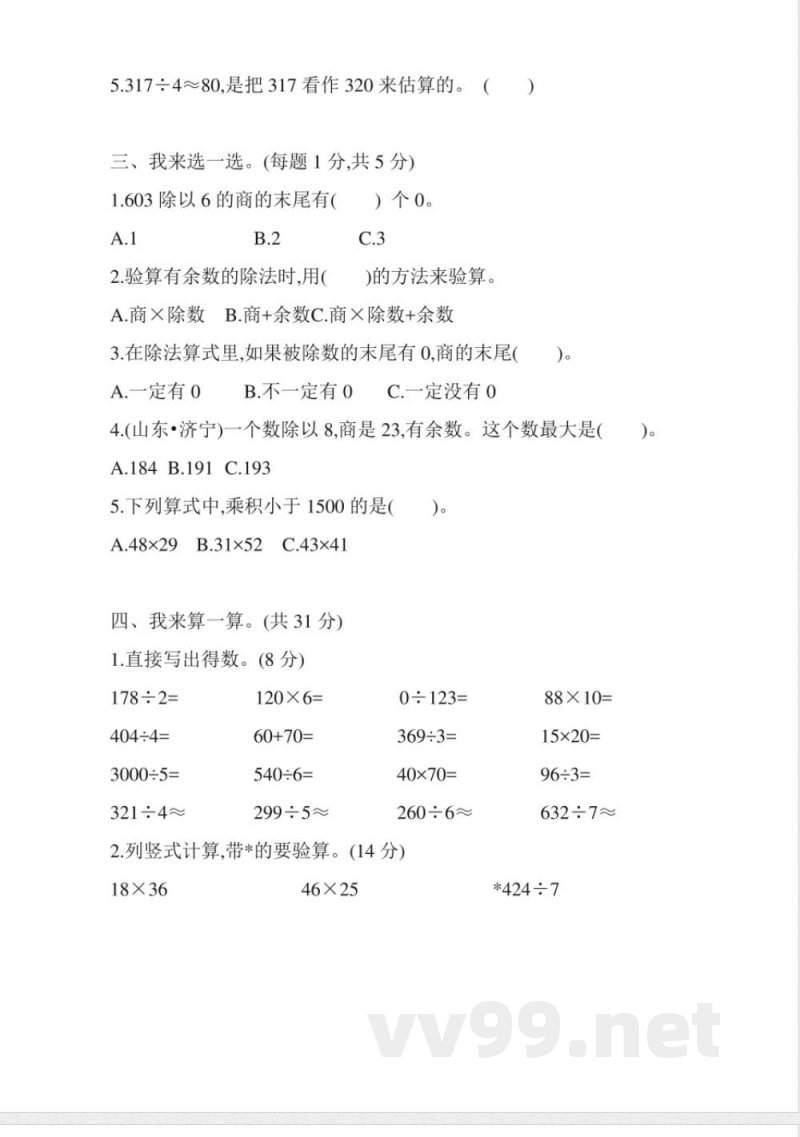 数学青岛版三年级下期中测试题