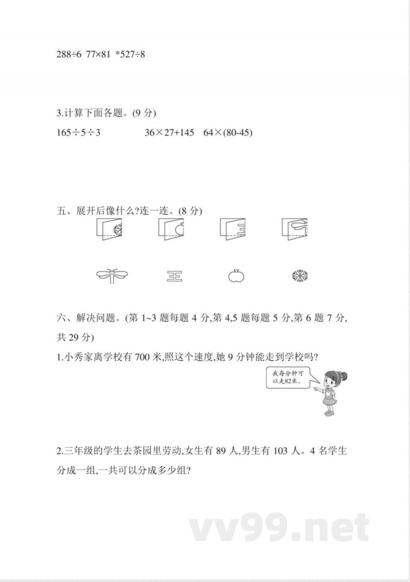 数学青岛版三年级下期中测试题
