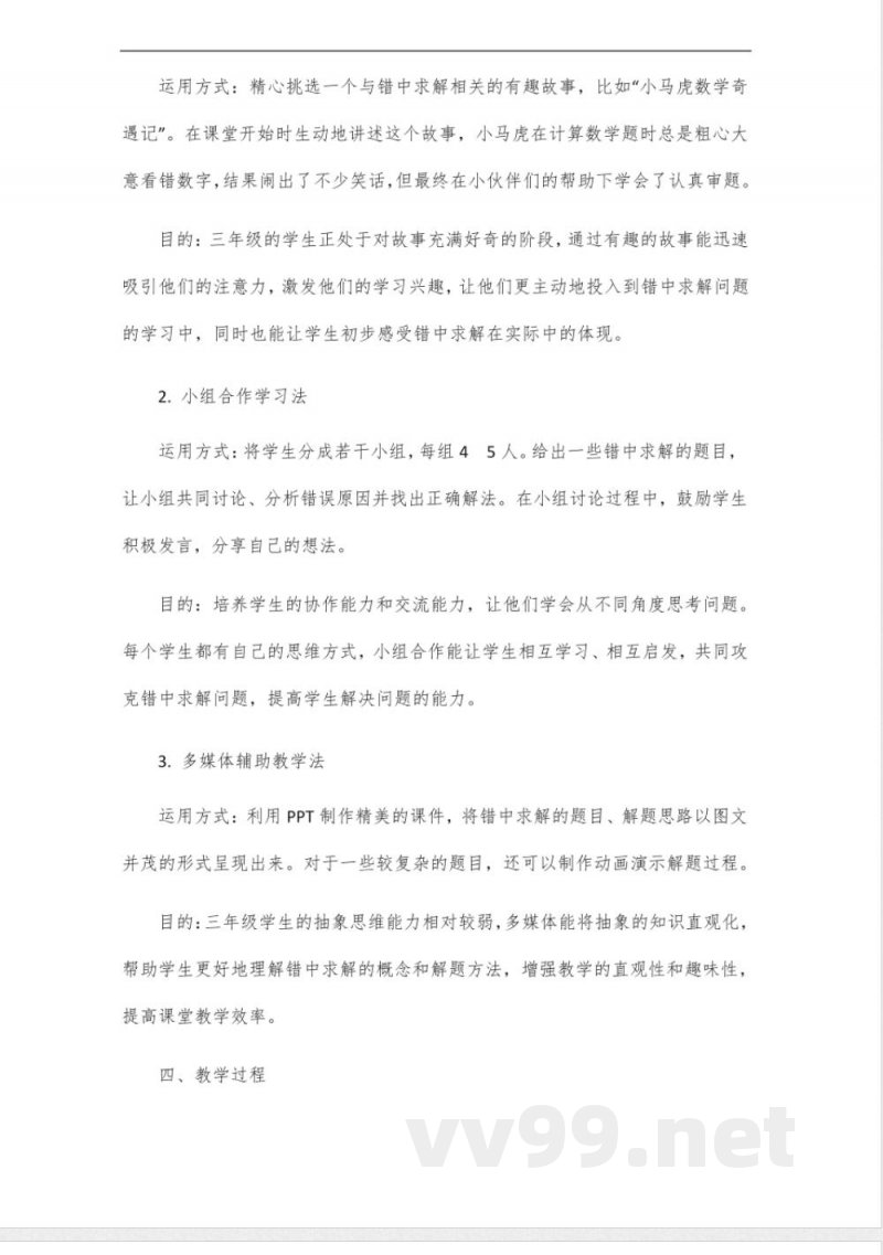 青岛版三年级上册数学错中求解问题 青岛版三年级上册数学错中求解问题