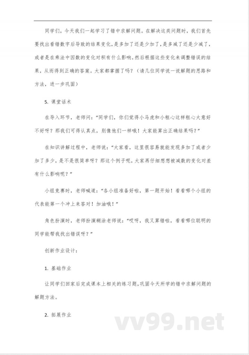 青岛版三年级上册数学错中求解问题 青岛版三年级上册数学错中求解问题