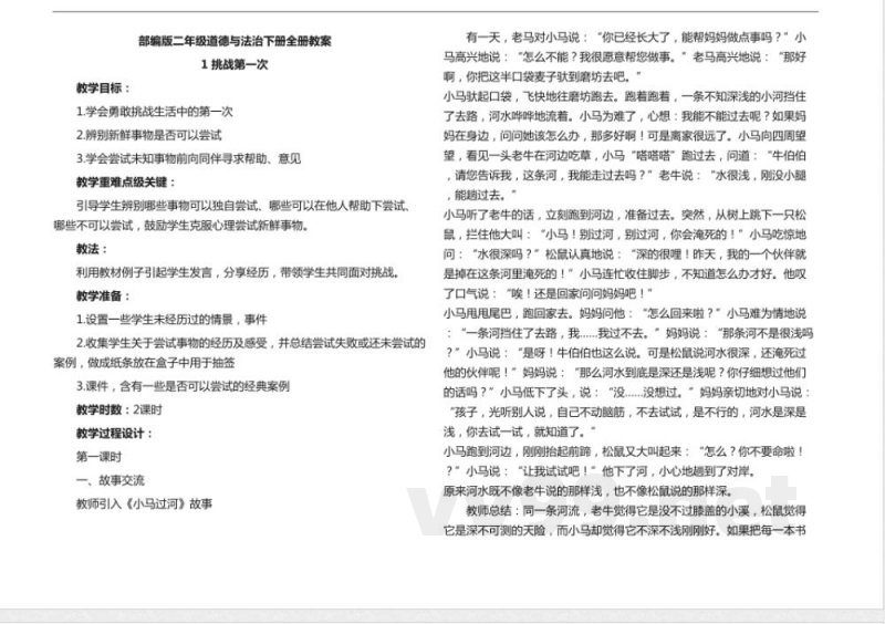 部编版二年级道德与法治下册全册教案 部编版二年级道德与法治下册全册教案