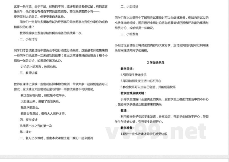 部编版二年级道德与法治下册全册教案 部编版二年级道德与法治下册全册教案