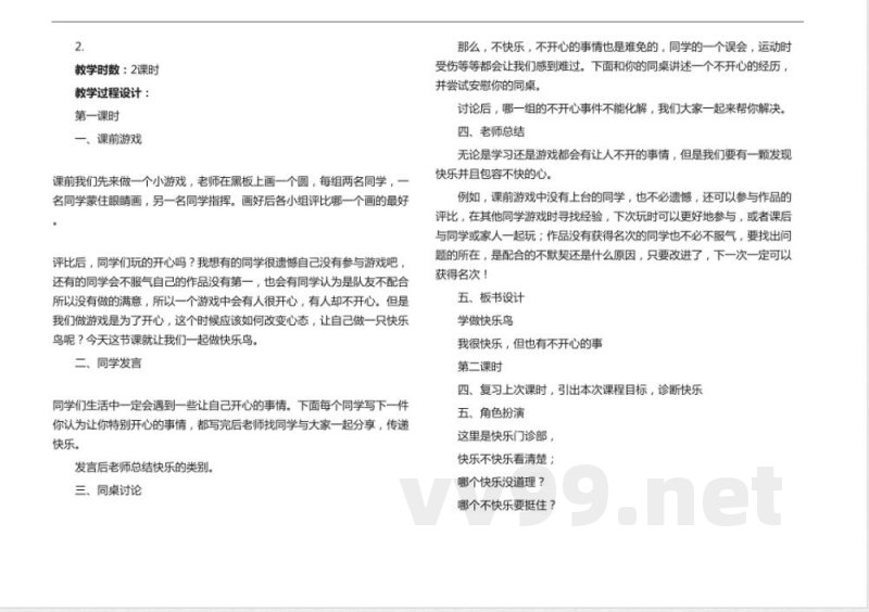 部编版二年级道德与法治下册全册教案 部编版二年级道德与法治下册全册教案