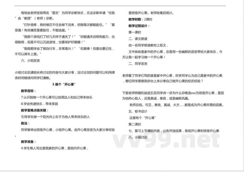 部编版二年级道德与法治下册全册教案 部编版二年级道德与法治下册全册教案