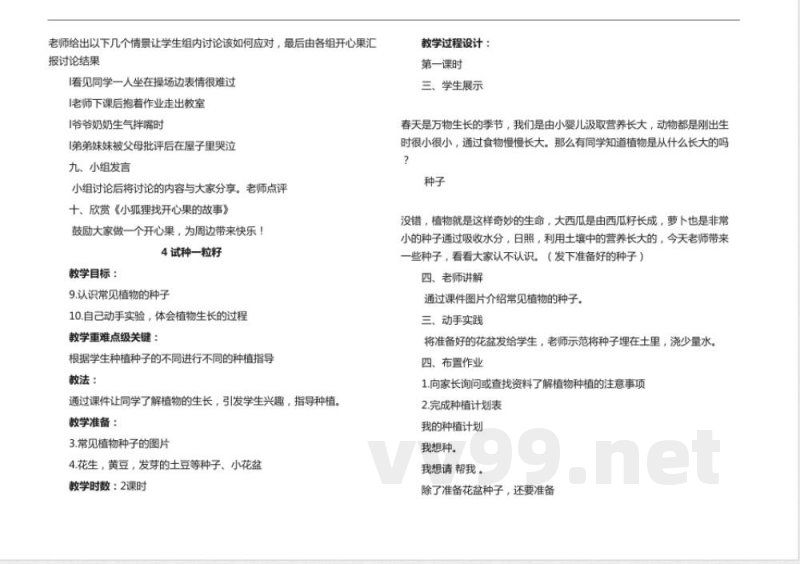部编版二年级道德与法治下册全册教案 部编版二年级道德与法治下册全册教案