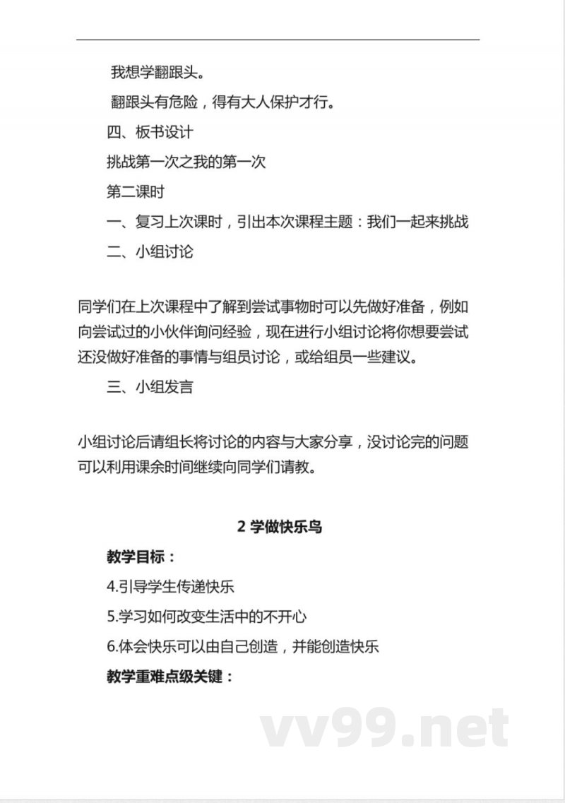 部编版二年级道德与法治下册全册教案