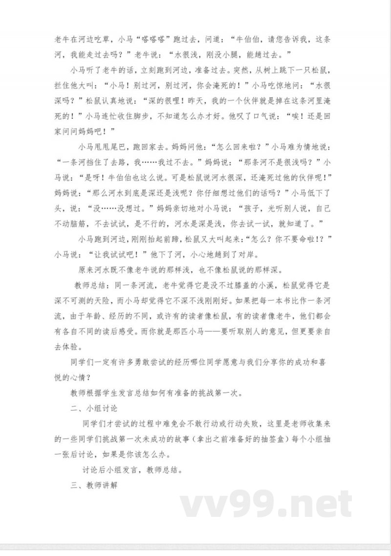 部编版二年级下册《道德与法治》全册教案 部编版二年级下册《道德与法治》全册教案