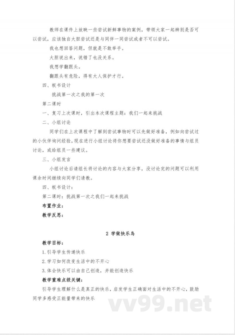 部编版二年级下册《道德与法治》全册教案 部编版二年级下册《道德与法治》全册教案