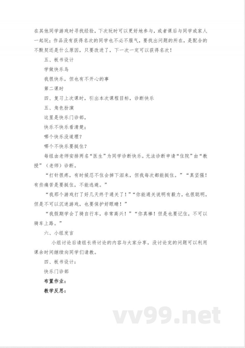 部编版二年级下册《道德与法治》全册教案 部编版二年级下册《道德与法治》全册教案