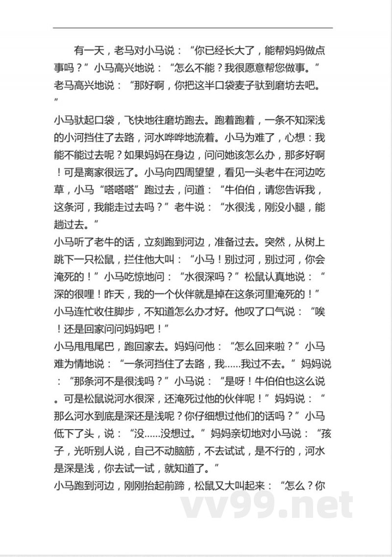 部编版二年级《道德与法治》下册全册教案