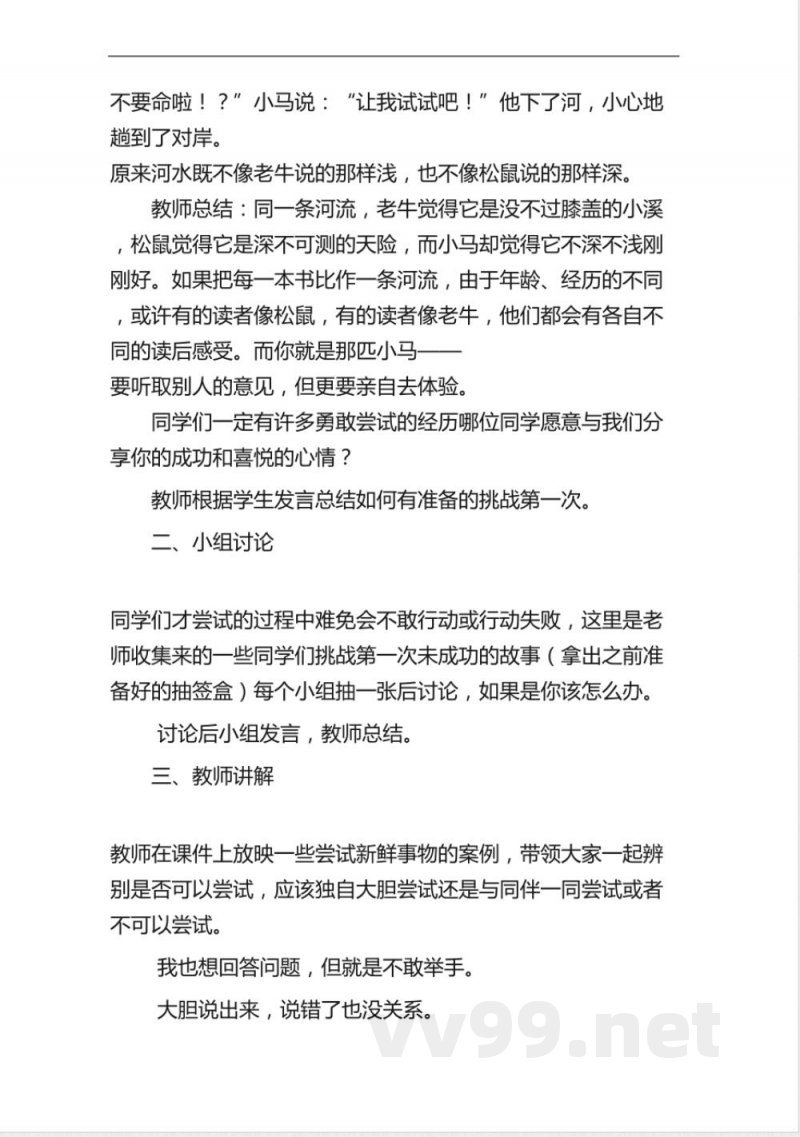 部编版二年级《道德与法治》下册全册教案