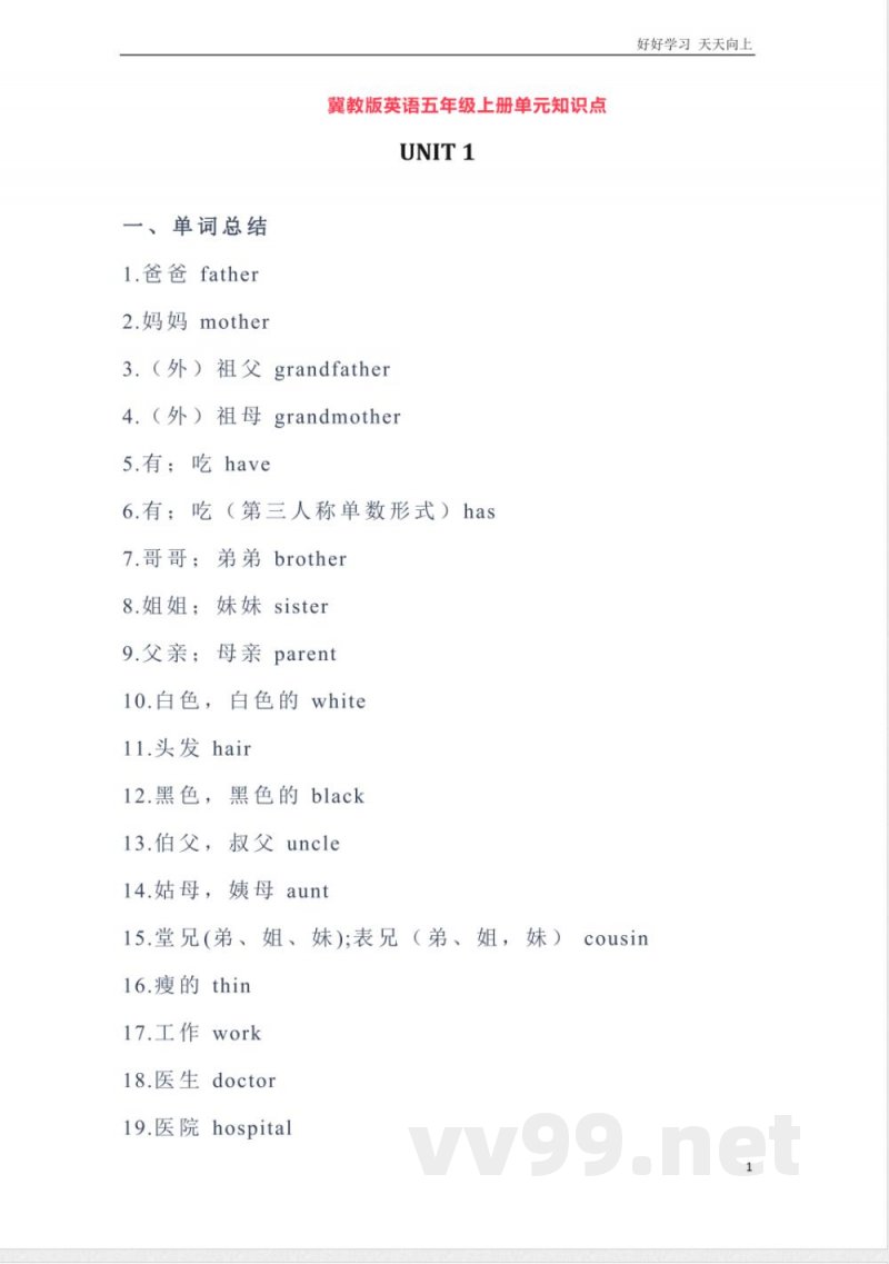 冀教版英语五年级上册Unit1单元知识点 冀教版英语五年级上册Unit1单元知识点