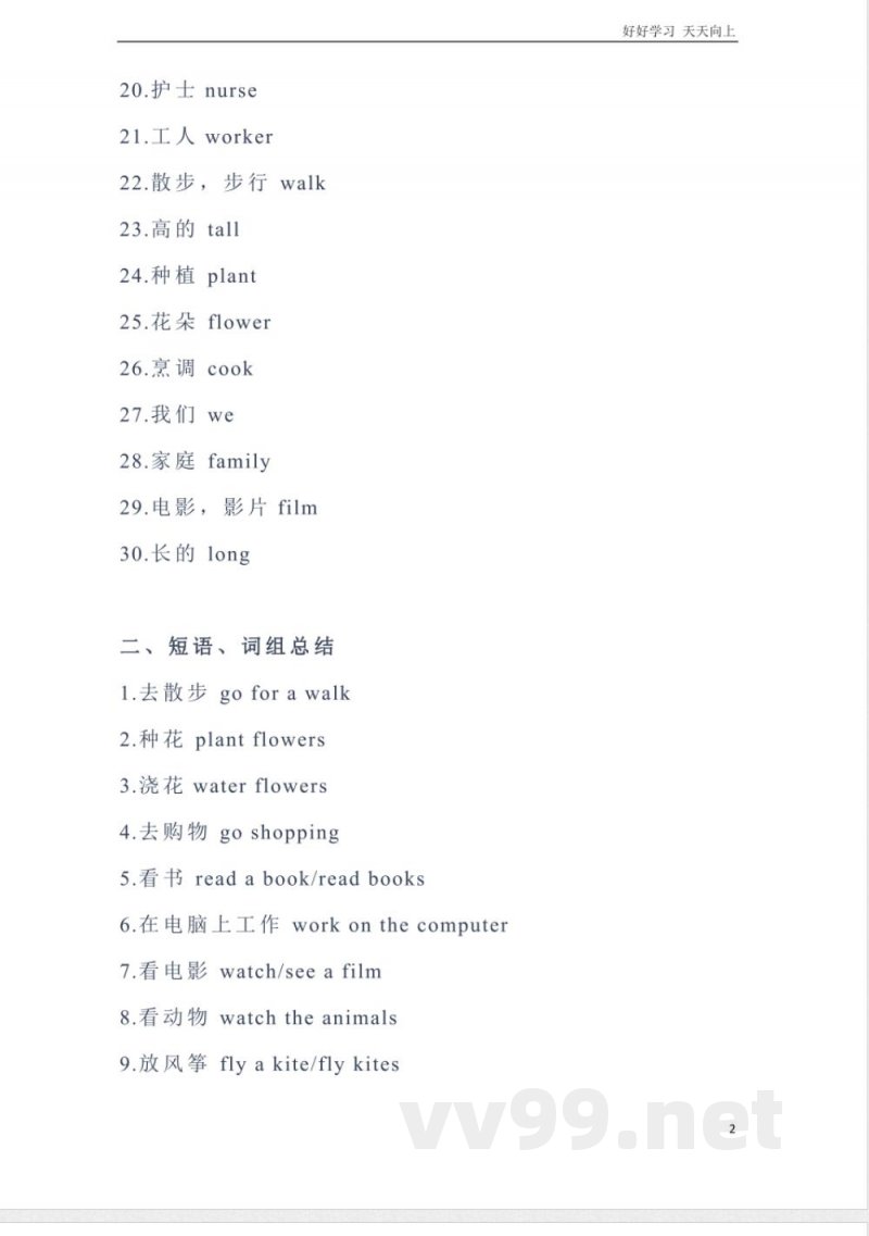 冀教版英语五年级上册Unit1单元知识点 冀教版英语五年级上册Unit1单元知识点