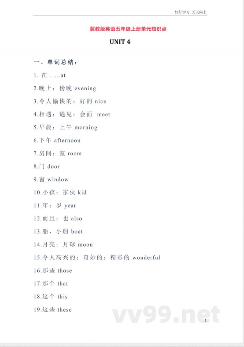 冀教版英语五年级上册Unit4单元知识点