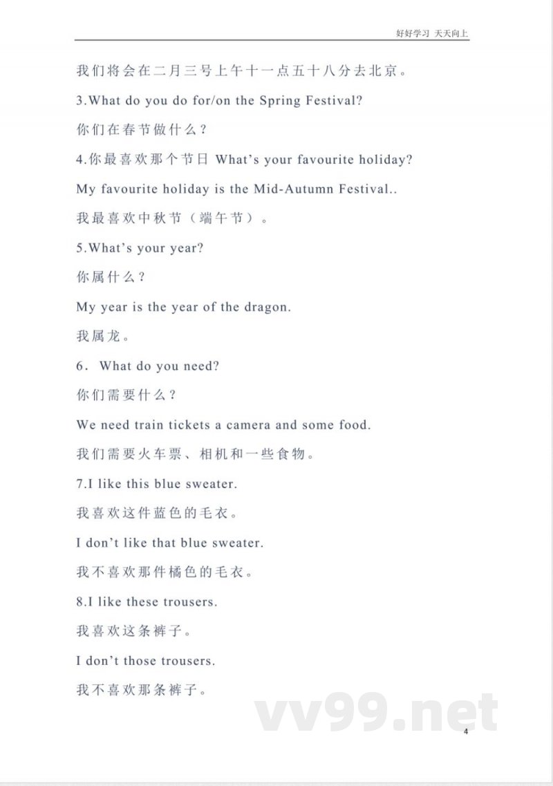 冀教版英语五年级上册Unit4单元知识点