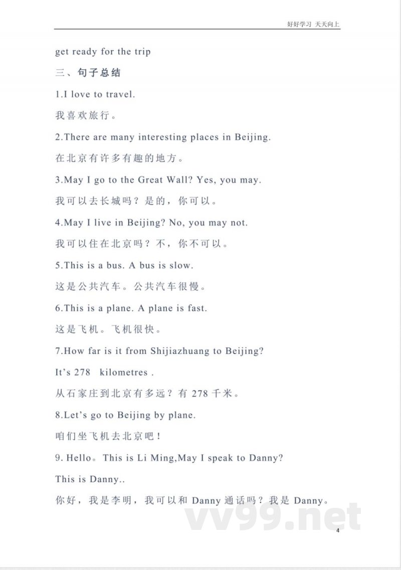 冀教版英语五年级上册Unit3单元知识点 冀教版英语五年级上册Unit3单元知识点