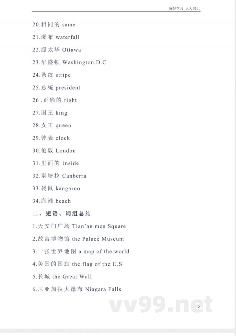 冀教版英语五年级上册Unit2单元知识点