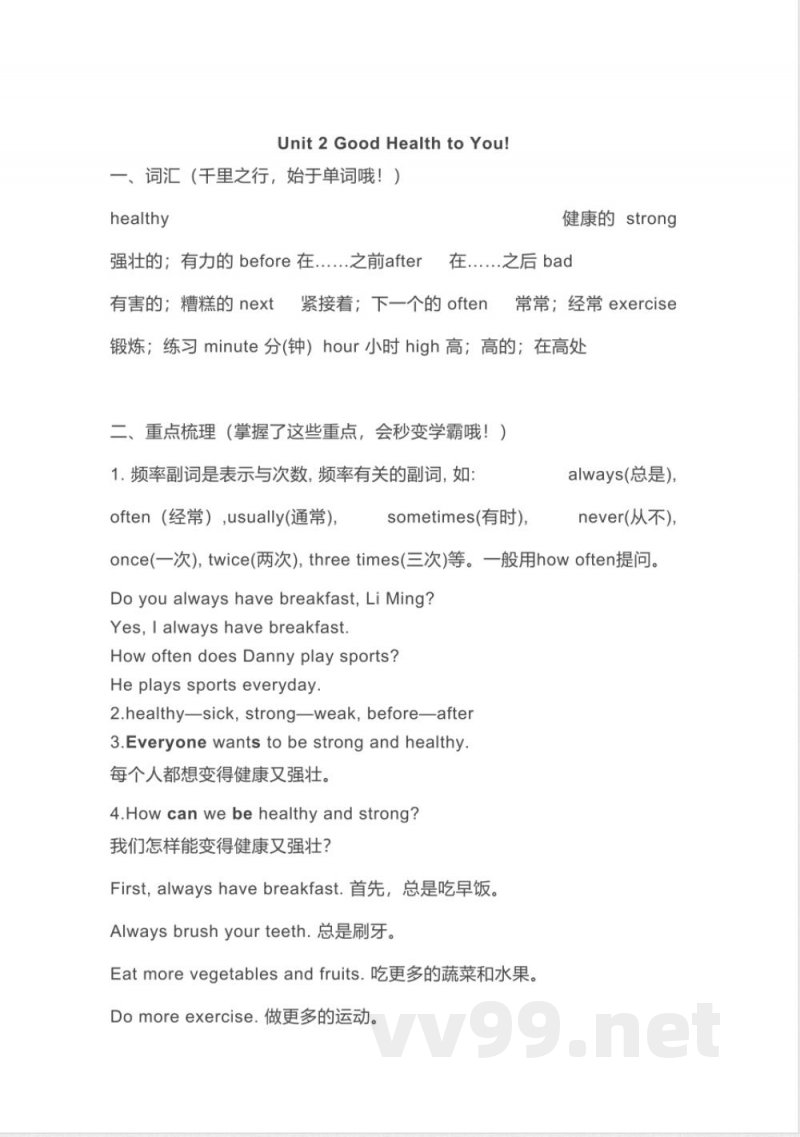 冀教版英语6年级英语下册全册知识点