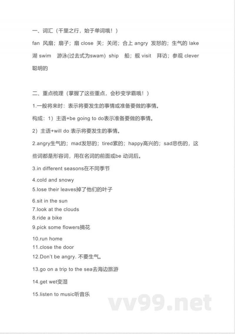 冀教版英语6年级英语下册全册知识点