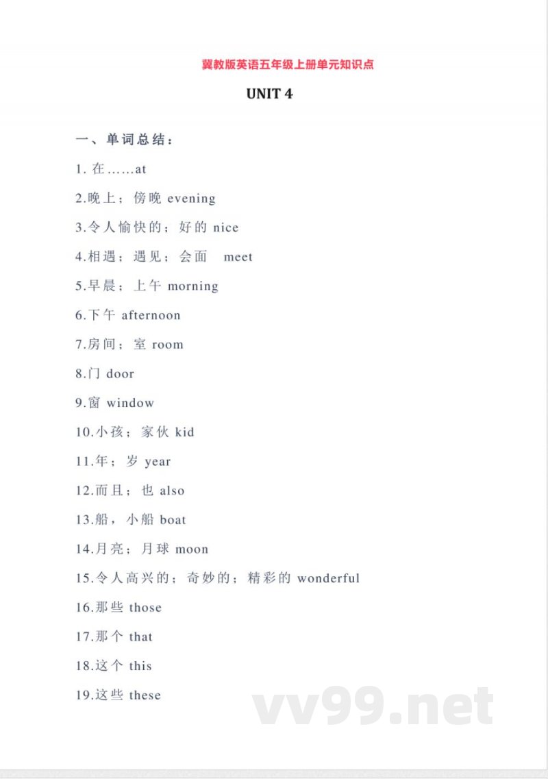 冀教版英语五年级上册Unit4单元知识点