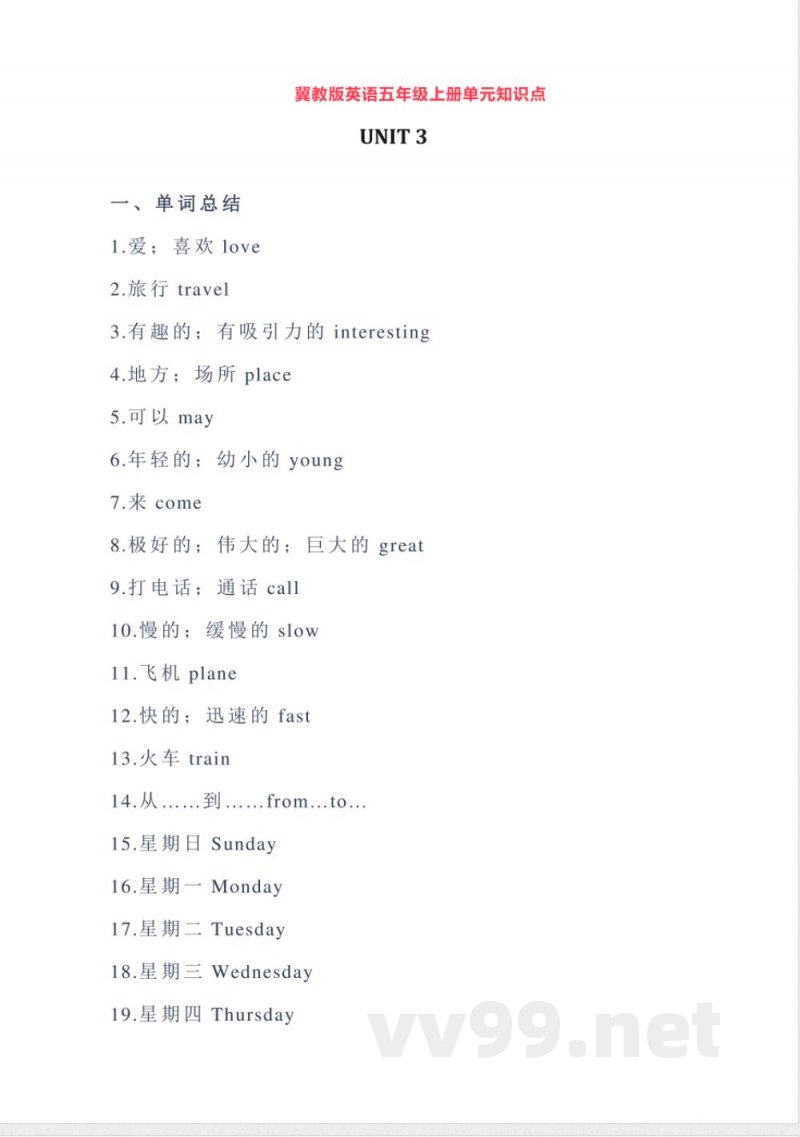 冀教版英语五年级上册Unit3单元知识点