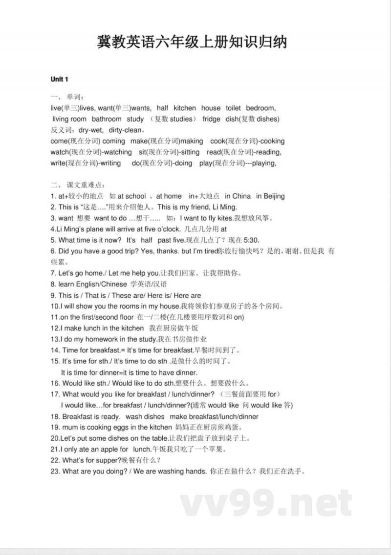 冀教版六年级英语下册 冀教英语六年级上册知识归纳