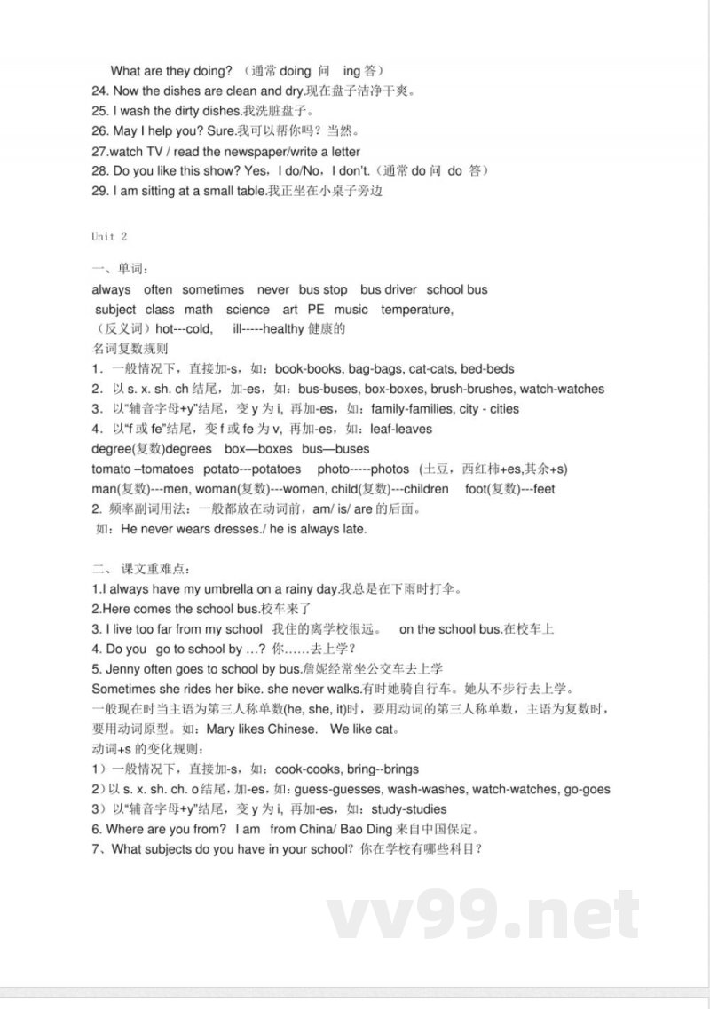 冀教版六年级英语下册 冀教英语六年级上册知识归纳