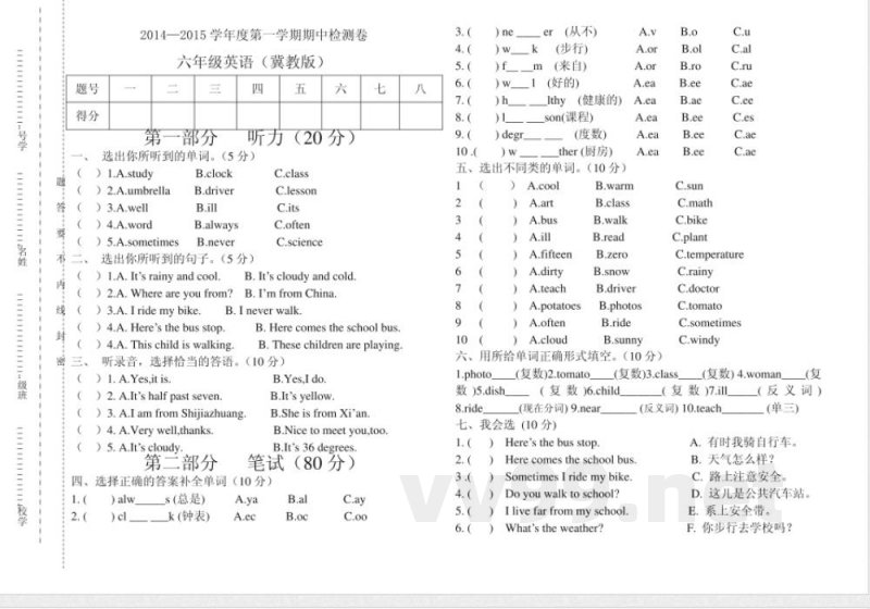 冀教版六年级英语上册期中试卷