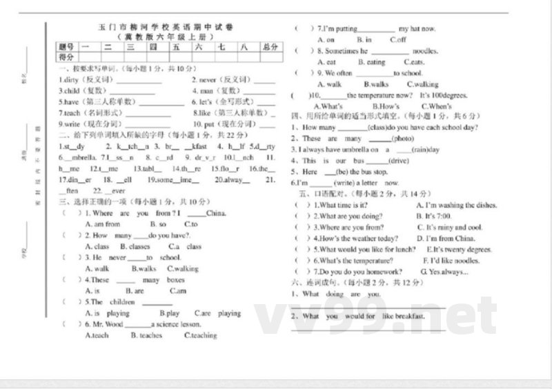 冀教版六年级英语上册期中试卷