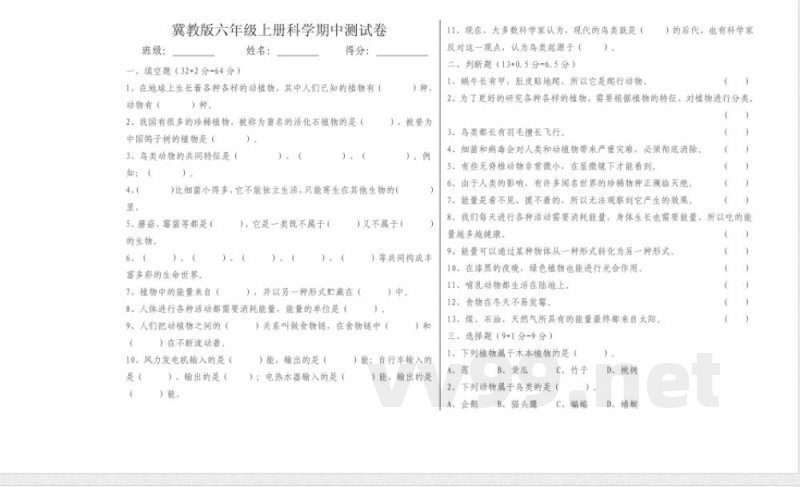 冀教版科学六年级上册期中