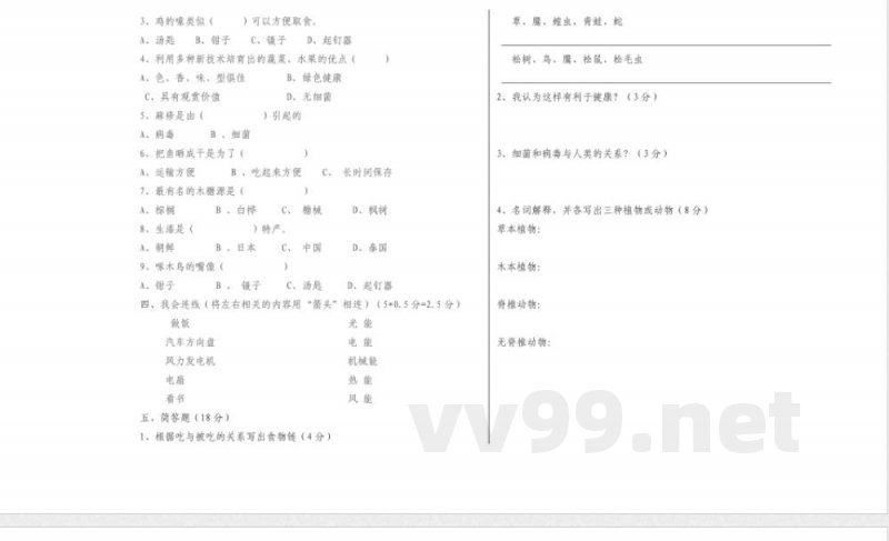 冀教版科学六年级上册期中