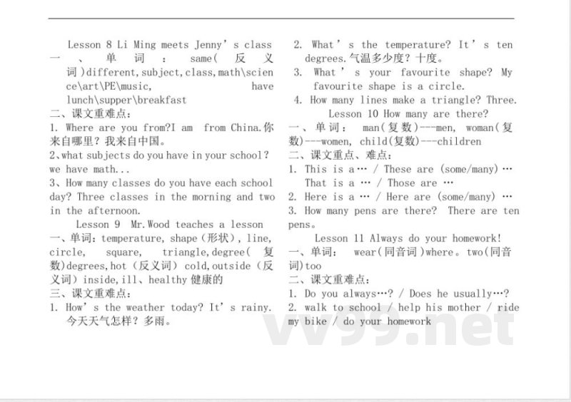冀教版六年级英语下册 冀教版六年级上册英语全部知识点