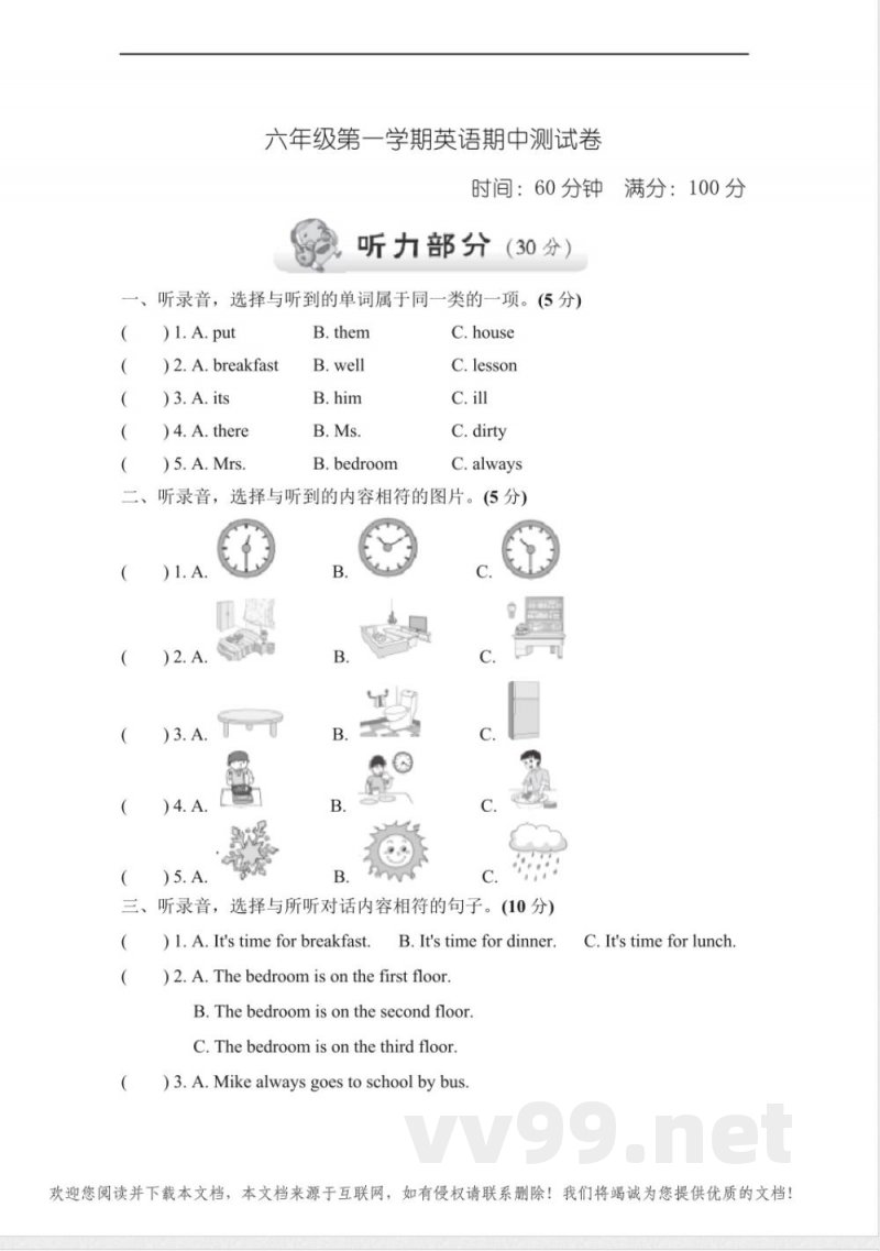 冀教版英语六年级上册期中测试题