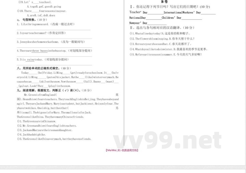 冀教版英语六年级上册试题