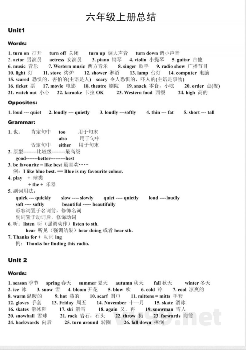 冀教版六年级英语上册总结 冀教版六年级英语上册总结