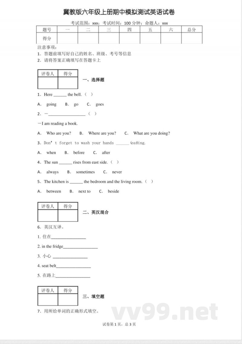 冀教版六年级上册期中模拟测试英语试卷