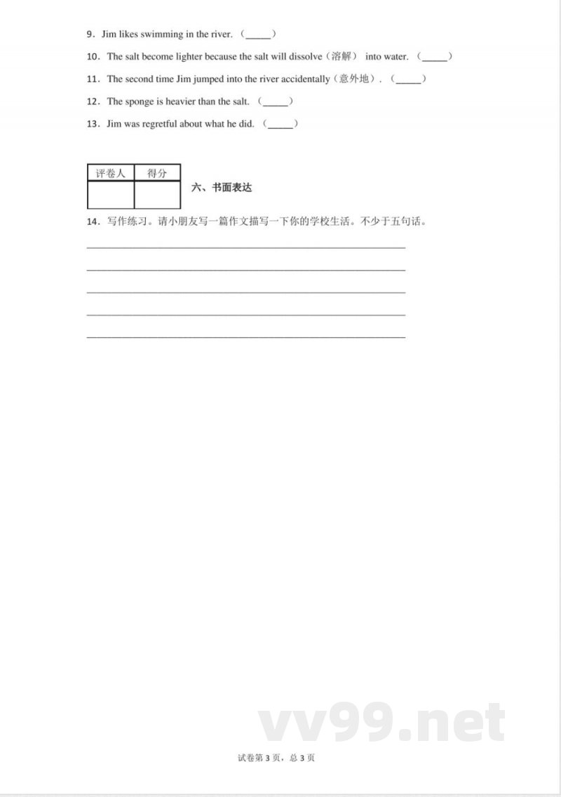 冀教版六年级上册期中模拟测试英语试卷
