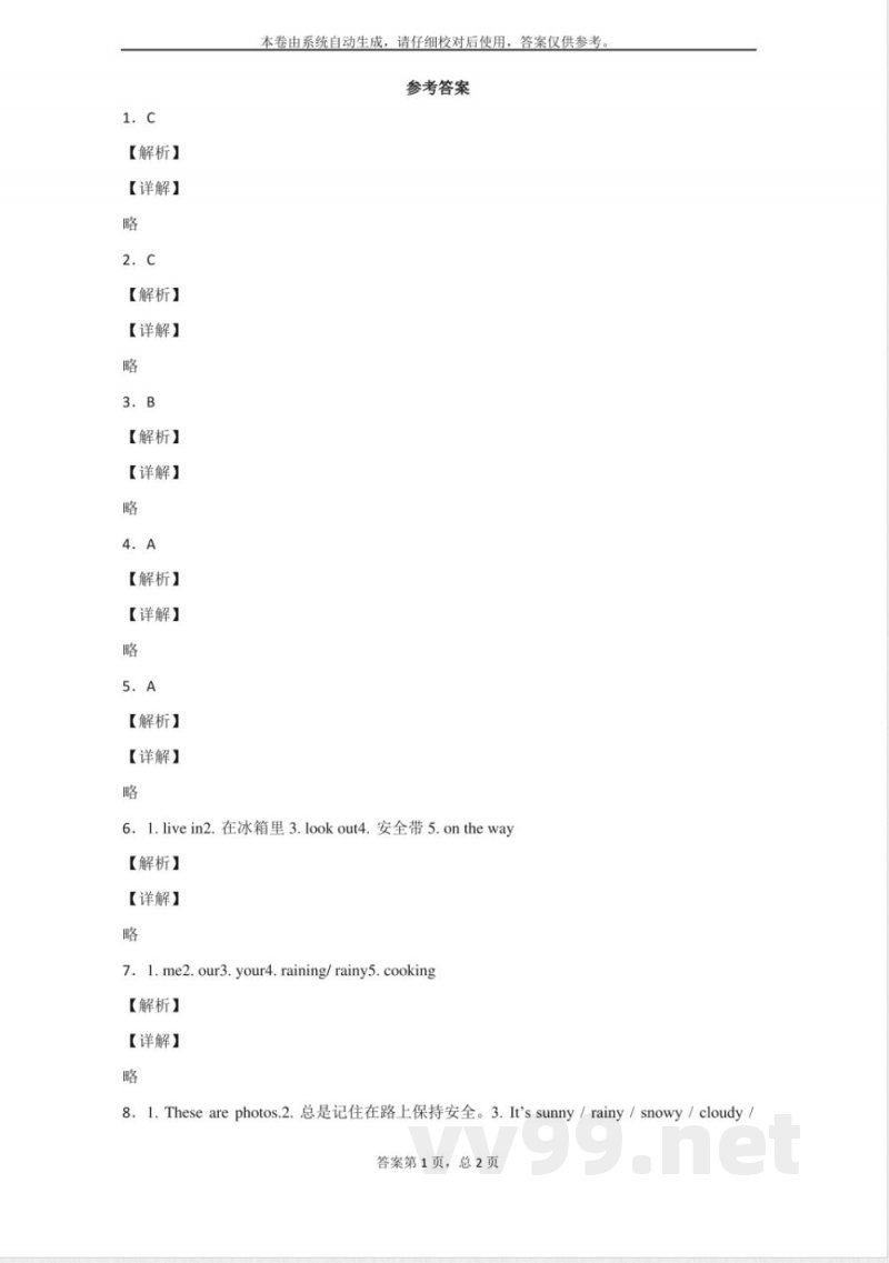 冀教版六年级上册期中模拟测试英语试卷