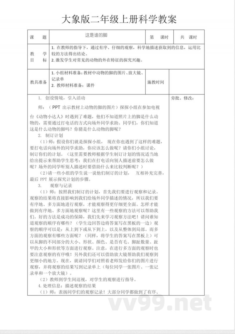 大象版二年级上册科学教案