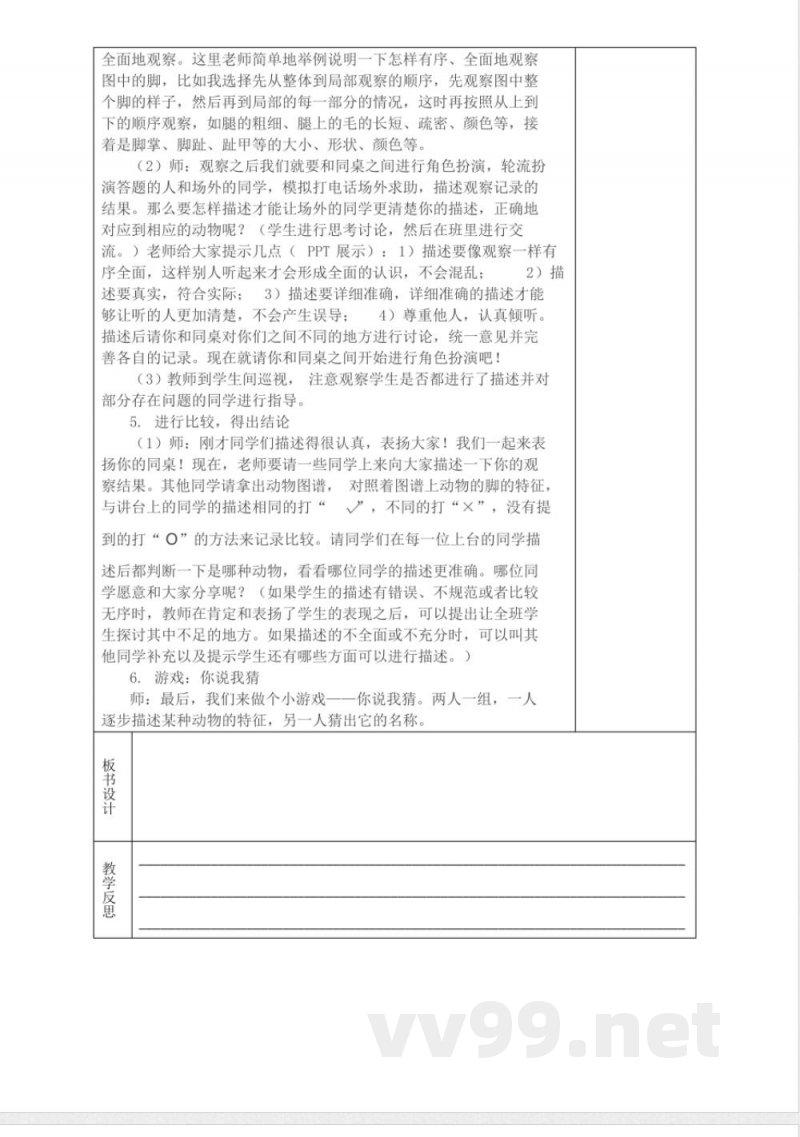 大象版二年级上册科学教案
