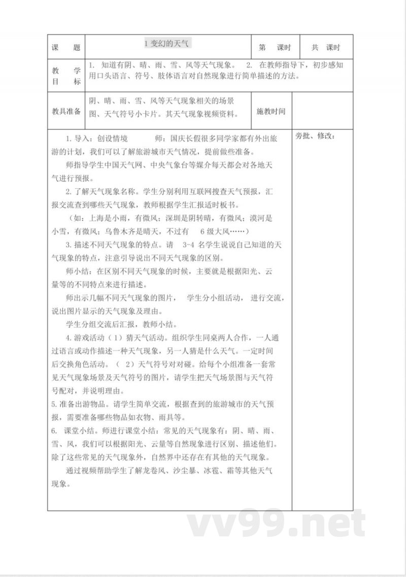 大象版二年级上册科学教案