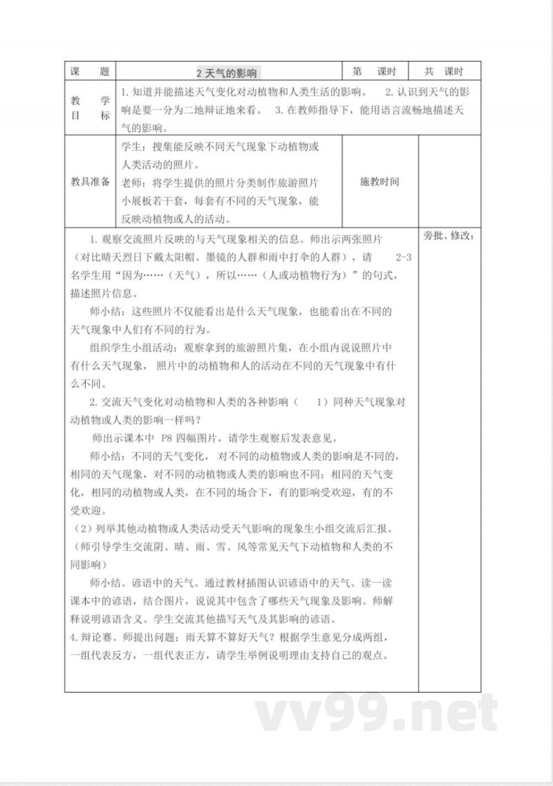 大象版二年级上册科学教案