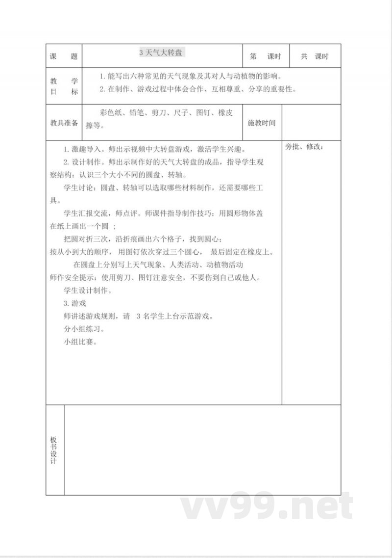 大象版二年级上册科学教案
